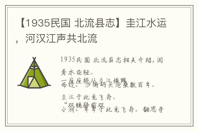【1935民国 北流县志】圭江水运，河汉江声共北流