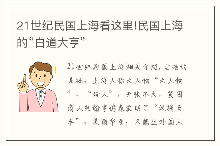 21世纪民国上海看这里!民国上海的“白道大亨”