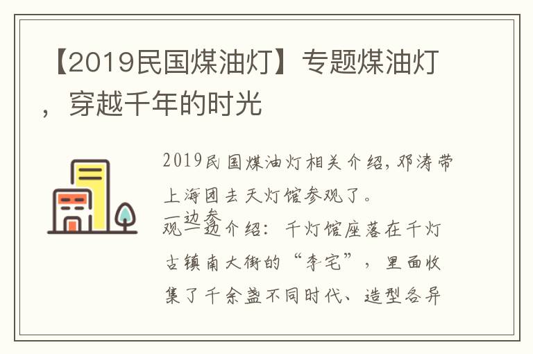 【2019民国煤油灯】专题煤油灯，穿越千年的时光