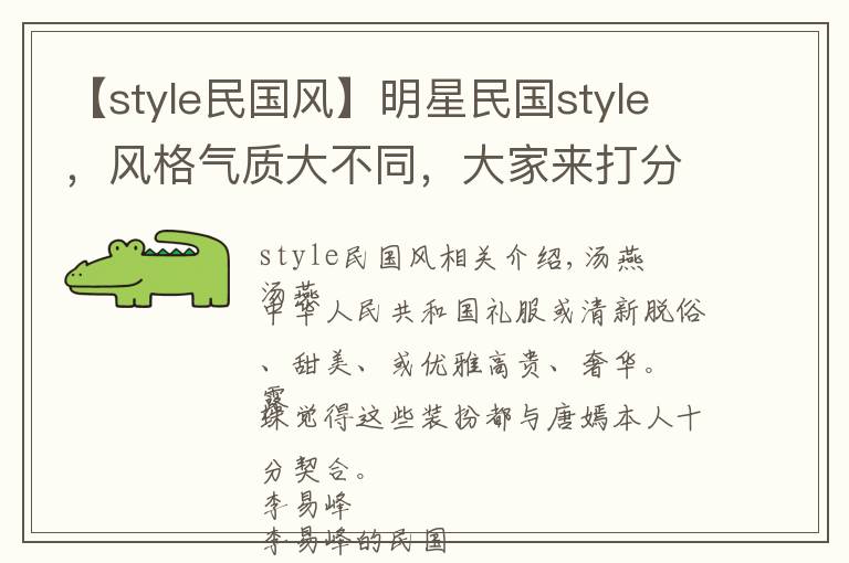 【style民国风】明星民国style，风格气质大不同，大家来打分！