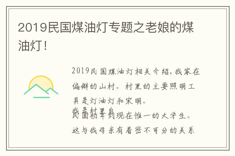 2019民国煤油灯专题之老娘的煤油灯！