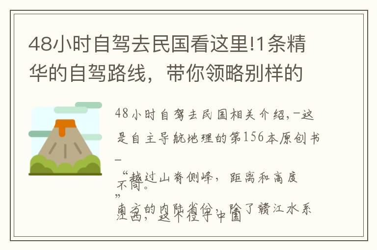 48小时自驾去民国看这里!1条精华的自驾路线，带你领略别样的江西美景 | 中国自驾地理