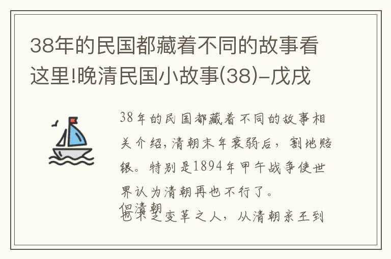 38年的民国都藏着不同的故事看这里!晚清民国小故事(38)-戊戌变法失败后，康有为惊人的海外生活