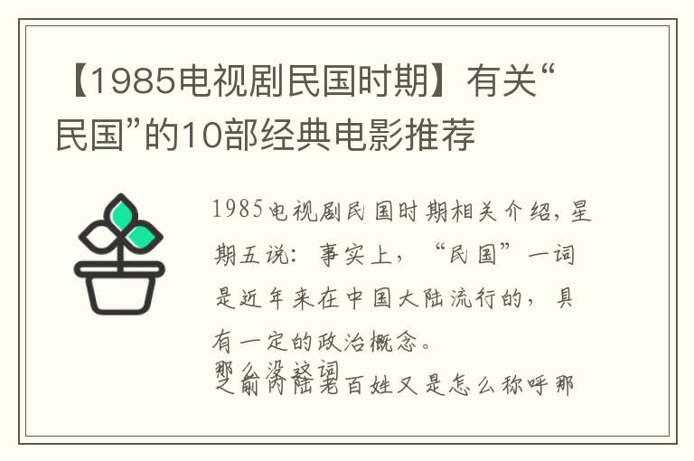 【1985电视剧民国时期】有关“民国”的10部经典电影推荐