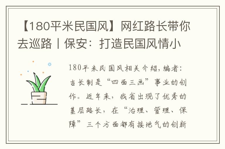 【180平米民国风】网红路长带你去巡路丨保安：打造民国风情小镇