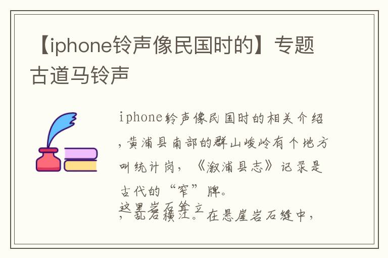 【iphone铃声像民国时的】专题古道马铃声