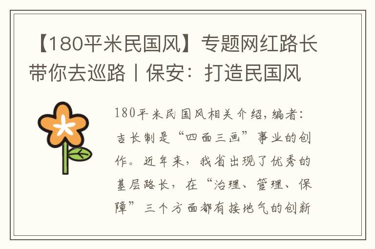 【180平米民国风】专题网红路长带你去巡路丨保安：打造民国风情小镇