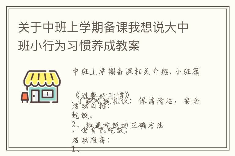 关于中班上学期备课我想说大中班小行为习惯养成教案