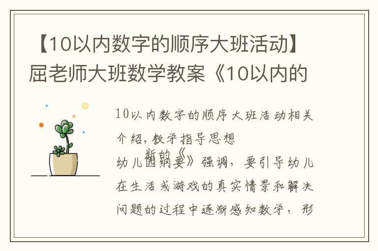 【10以内数字的顺序大班活动】屈老师大班数学教案《10以内的单双数》