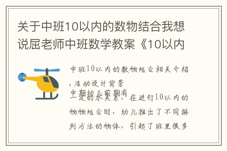 关于中班10以内的数物结合我想说屈老师中班数学教案《10以内数的守恒》