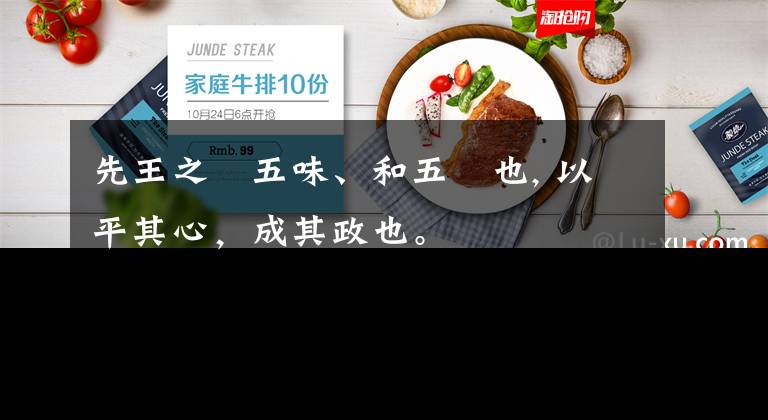 先王之濟五味、和五聲也, 以平其心，成其政也。文章配图