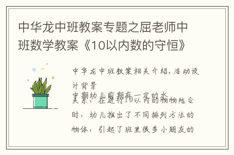 中华龙中班教案专题之屈老师中班数学教案《10以内数的守恒》