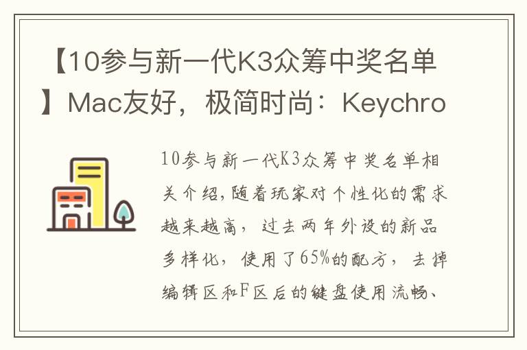 【10参与新一代K3众筹中奖名单】Mac友好，极简时尚：Keychron K3 超轻薄矮轴机械键盘上手体验