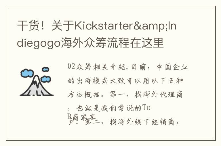 干货！关于Kickstarter&Indiegogo海外众筹流程在这里