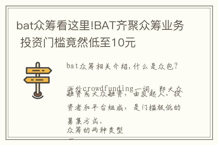 bat众筹看这里!BAT齐聚众筹业务 投资门槛竟然低至10元