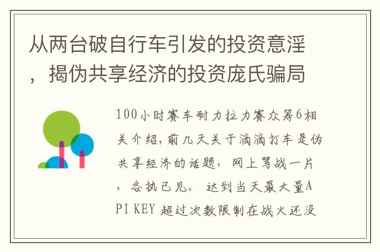 从两台破自行车引发的投资意淫，揭伪共享经济的投资庞氏骗局