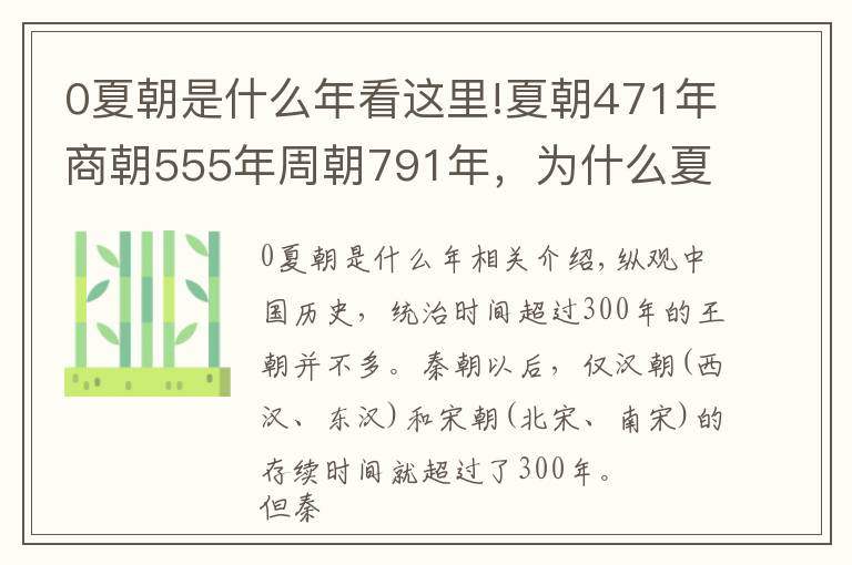 0夏朝是什么年看这里!夏朝471年商朝555年周朝791年，为什么夏商周统治时间如此长久？