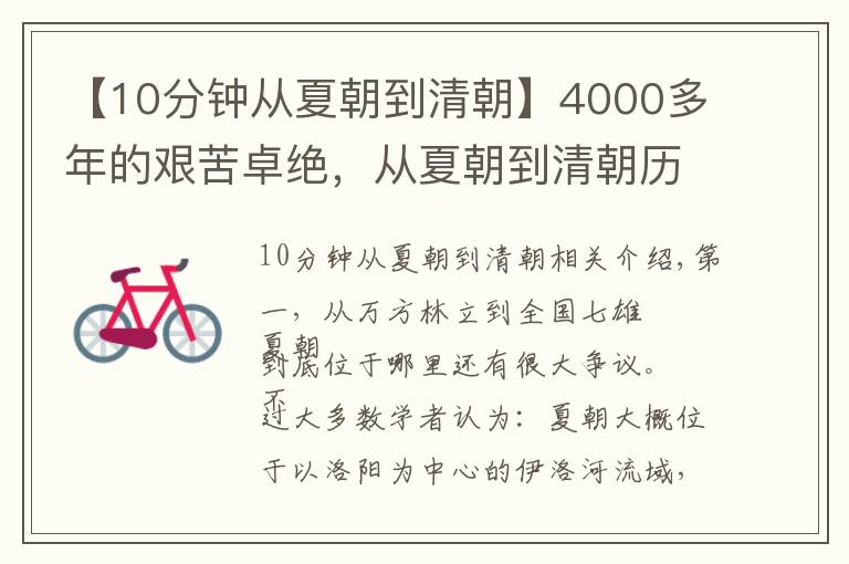 【10分钟从夏朝到清朝】4000多年的艰苦卓绝，从夏朝到清朝历史地图看中国疆域！