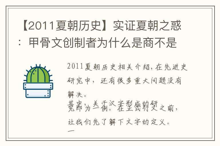 【2011夏朝历史】实证夏朝之惑：甲骨文创制者为什么是商不是夏？从印度河文字说起