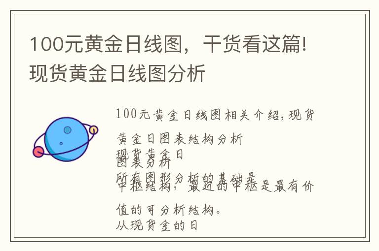 100元黄金日线图，干货看这篇!现货黄金日线图分析