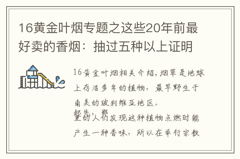 16黄金叶烟专题之这些20年前最好卖的香烟：抽过五种以上证明你不在年轻了！