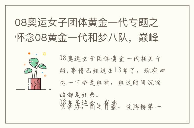 08奥运女子团体黄金一代专题之怀念08黄金一代和梦八队，巅峰的姚明得了多少分？