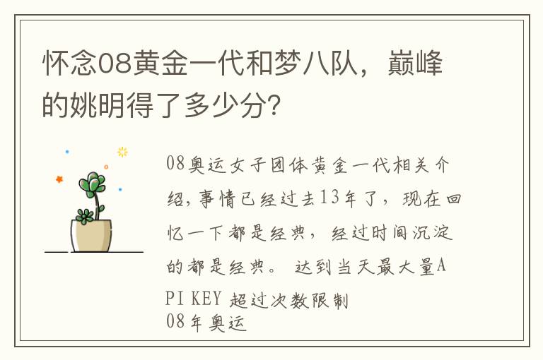 怀念08黄金一代和梦八队，巅峰的姚明得了多少分？