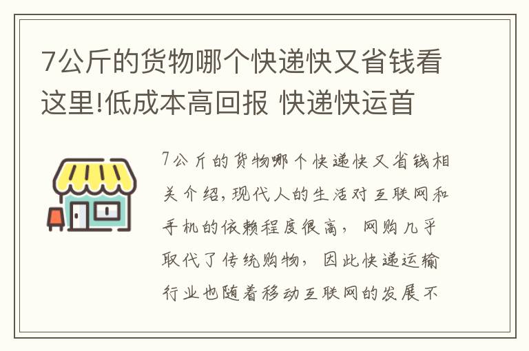 7公斤的货物哪个快递快又省钱看这里!低成本高回报 快递快运首选江淮骏铃小旋风