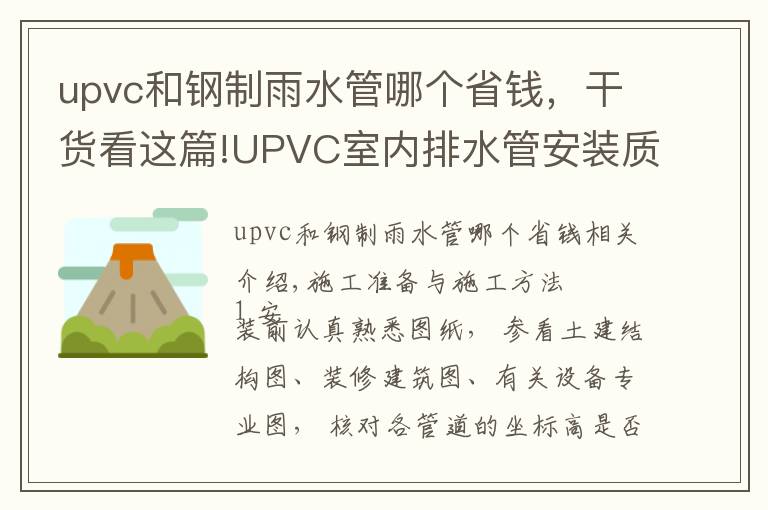 upvc和钢制雨水管哪个省钱，干货看这篇!UPVC室内排水管安装质量标准及施工工艺