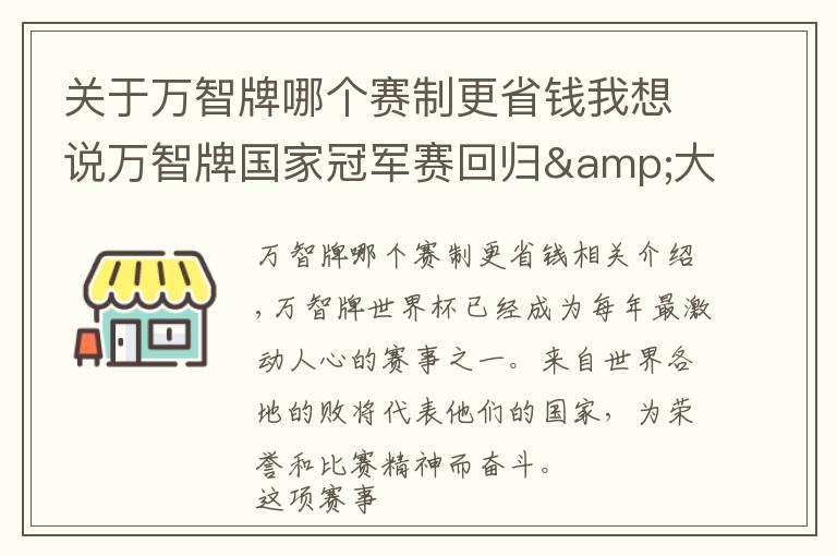 关于万智牌哪个赛制更省钱我想说万智牌国家冠军赛回归&大奖赛新政