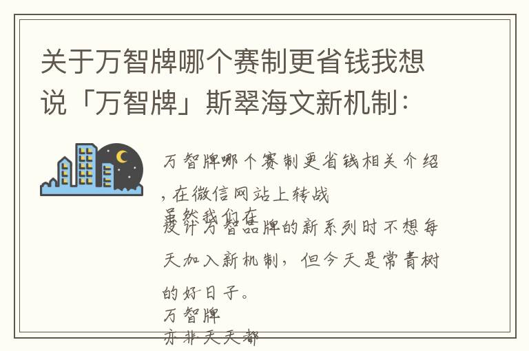 关于万智牌哪个赛制更省钱我想说「万智牌」斯翠海文新机制：守护