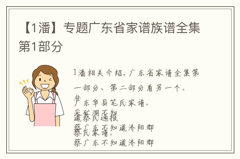 【1潘】专题广东省家谱族谱全集第1部分