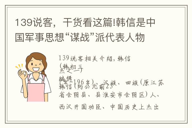 139说客，干货看这篇!韩信是中国军事思想“谋战”派代表人物