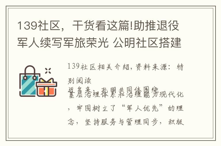 139社区，干货看这篇!助推退役军人续写军旅荣光 公明社区搭建双向服务平台