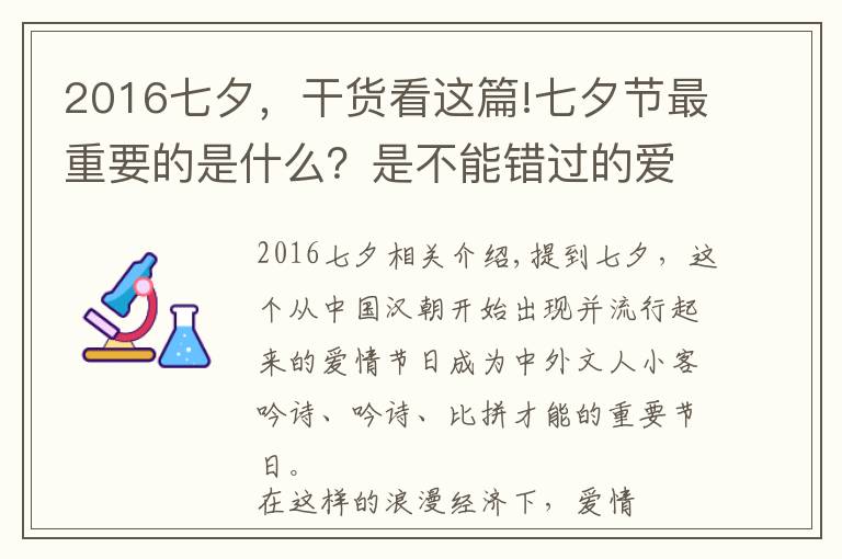 2016七夕，干货看这篇!七夕节最重要的是什么？是不能错过的爱情文创大赛