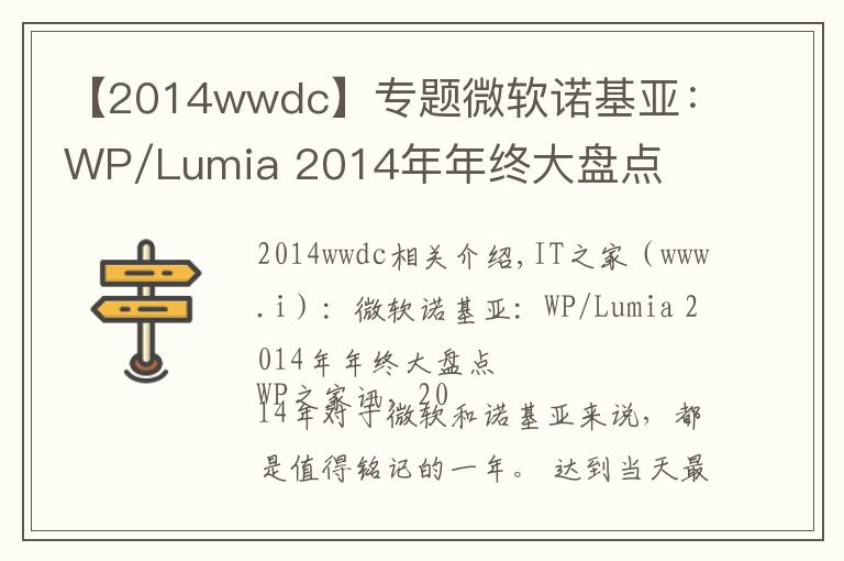 【2014wwdc】专题微软诺基亚：WP/Lumia 2014年年终大盘点