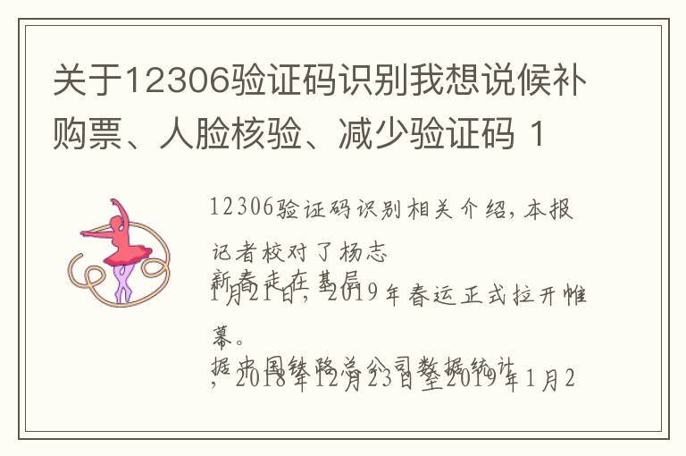 关于12306验证码识别我想说候补购票、人脸核验、减少验证码 12306又出新花样