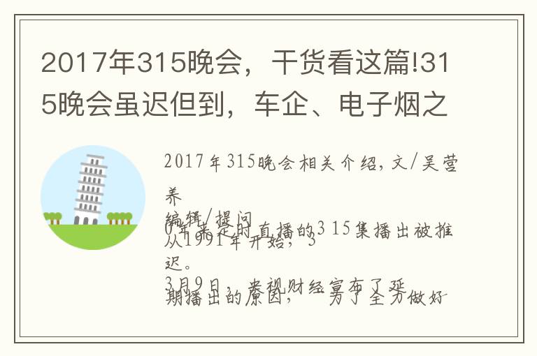 2017年315晚会，干货看这篇!315晚会虽迟但到，车企、电子烟之后轮到假口罩？