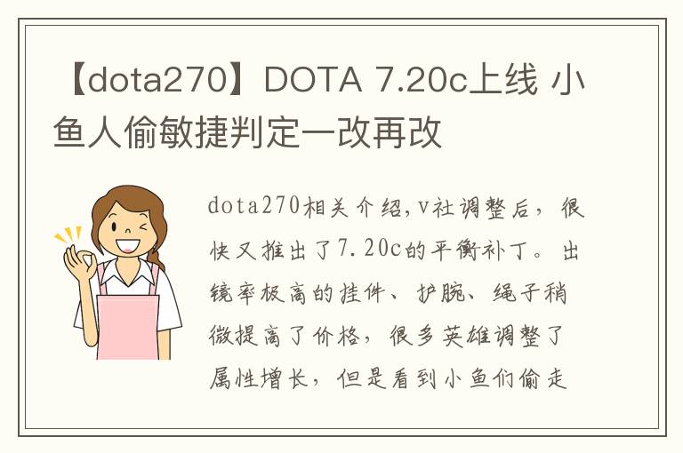 【dota270】DOTA 7.20c上线 小鱼人偷敏捷判定一改再改