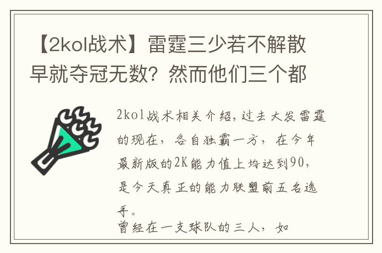 【2kol战术】雷霆三少若不解散早就夺冠无数？然而他们三个都觉得不可能