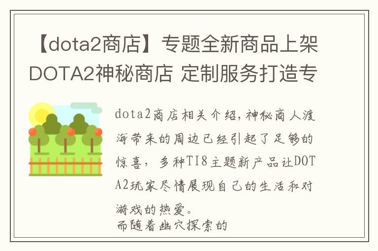 【dota2商店】专题全新商品上架DOTA2神秘商店 定制服务打造专属T恤