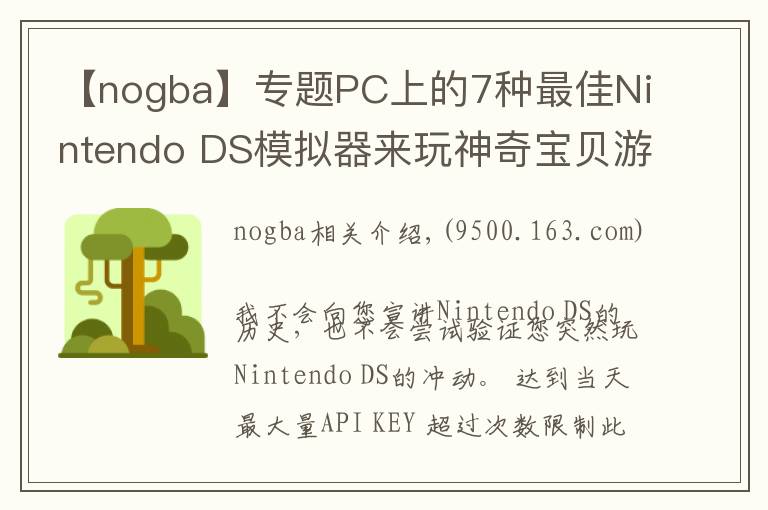 【nogba】专题PC上的7种最佳Nintendo DS模拟器来玩神奇宝贝游戏