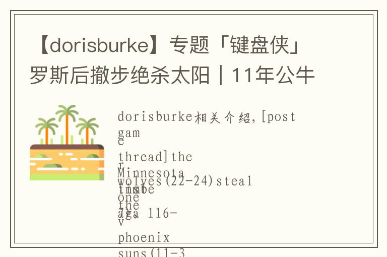 【dorisburke】专题「键盘侠」罗斯后撤步绝杀太阳｜11年公牛时期玫瑰再度绽放