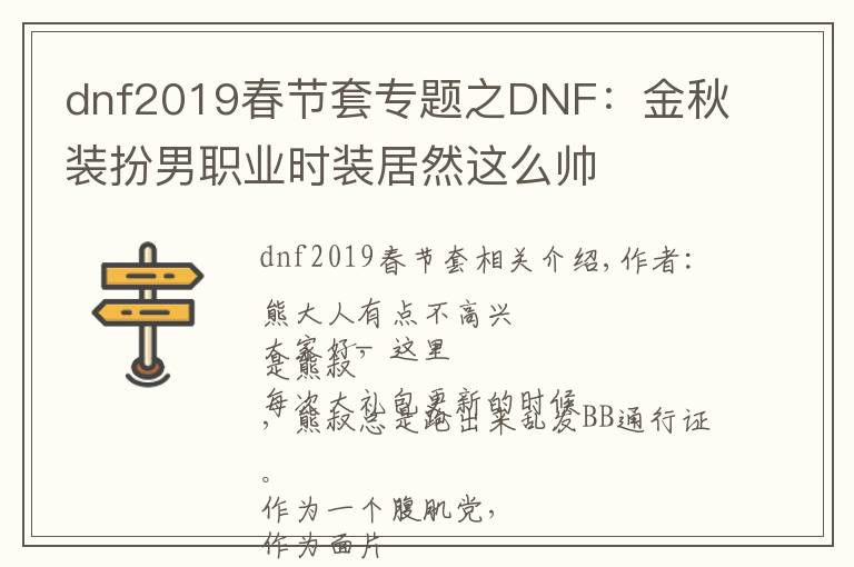 dnf2019春节套专题之DNF：金秋装扮男职业时装居然这么帅