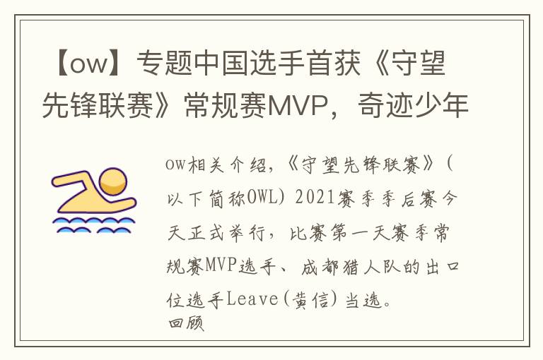 【ow】专题中国选手首获《守望先锋联赛》常规赛MVP，奇迹少年终成奇迹