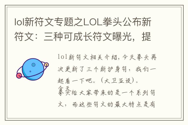 lol新符文专题之LOL拳头公布新符文：三种可成长符文曝光，提供不同属性