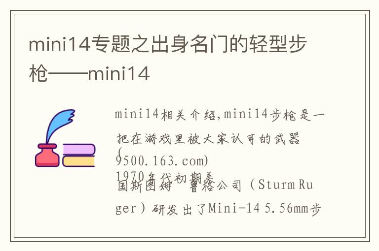 mini14专题之出身名门的轻型步枪——mini14