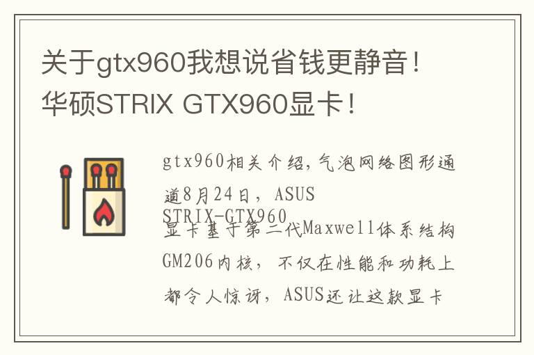 关于gtx960我想说省钱更静音！华硕STRIX GTX960显卡！