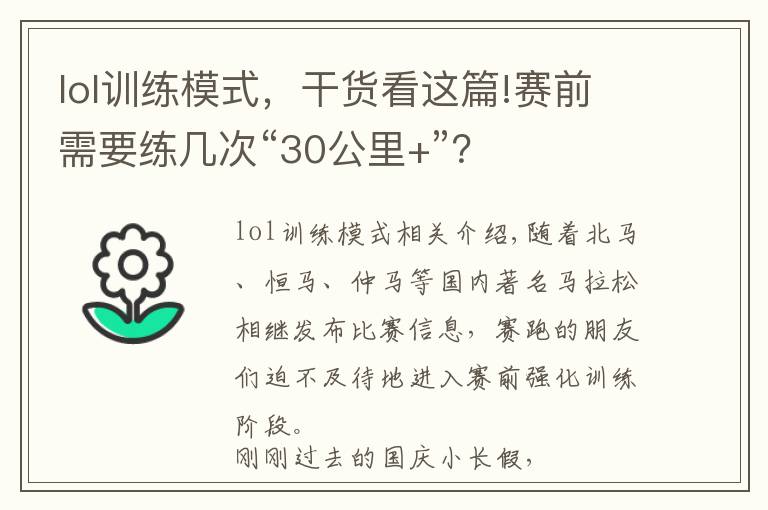 lol训练模式，干货看这篇!赛前需要练几次“30公里+”？