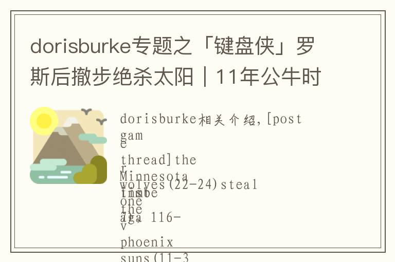 dorisburke专题之「键盘侠」罗斯后撤步绝杀太阳｜11年公牛时期玫瑰再度绽放